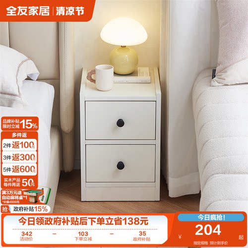 全友家居床头柜现代简约