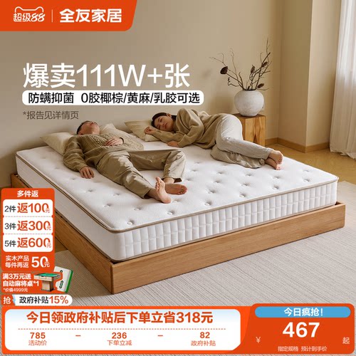 全友家居床垫软硬两用椰棕静音