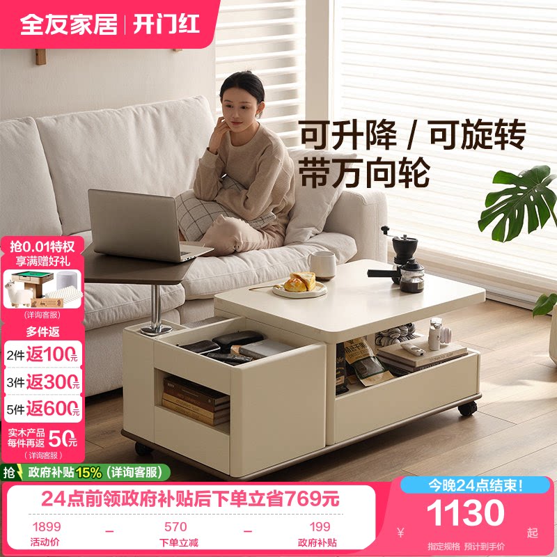 全友家居现代简约功能茶几										
