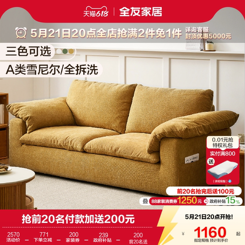 全友家居雪尼尔高弹棉布艺沙发