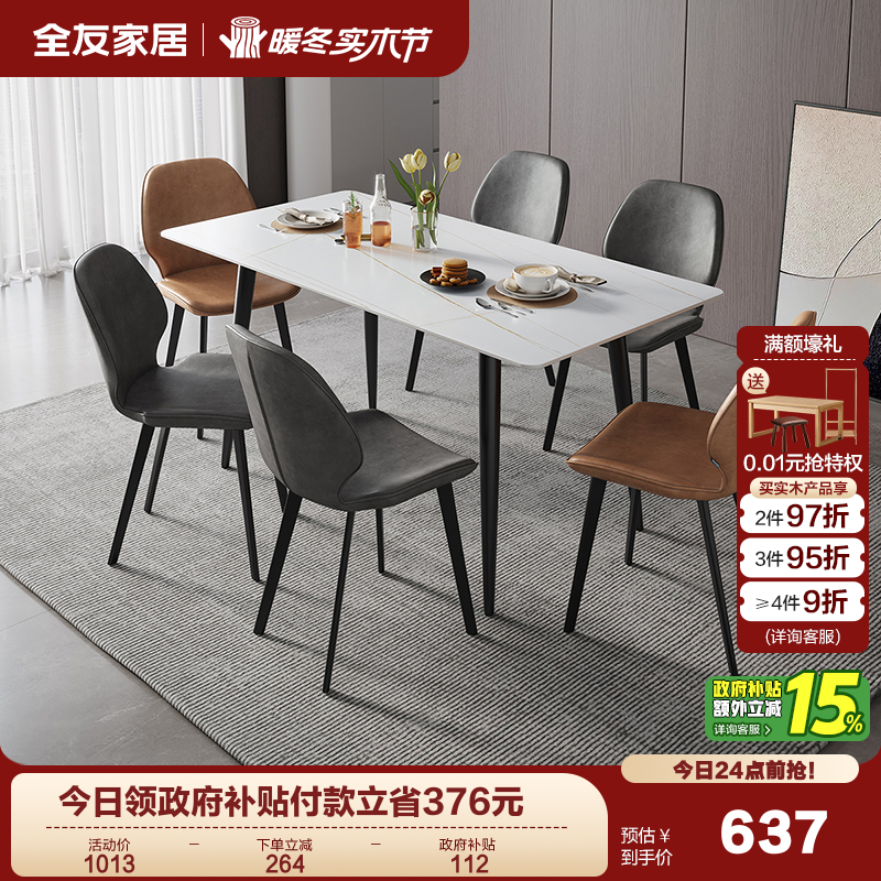 全友家居小户型餐桌轻奢现代简约