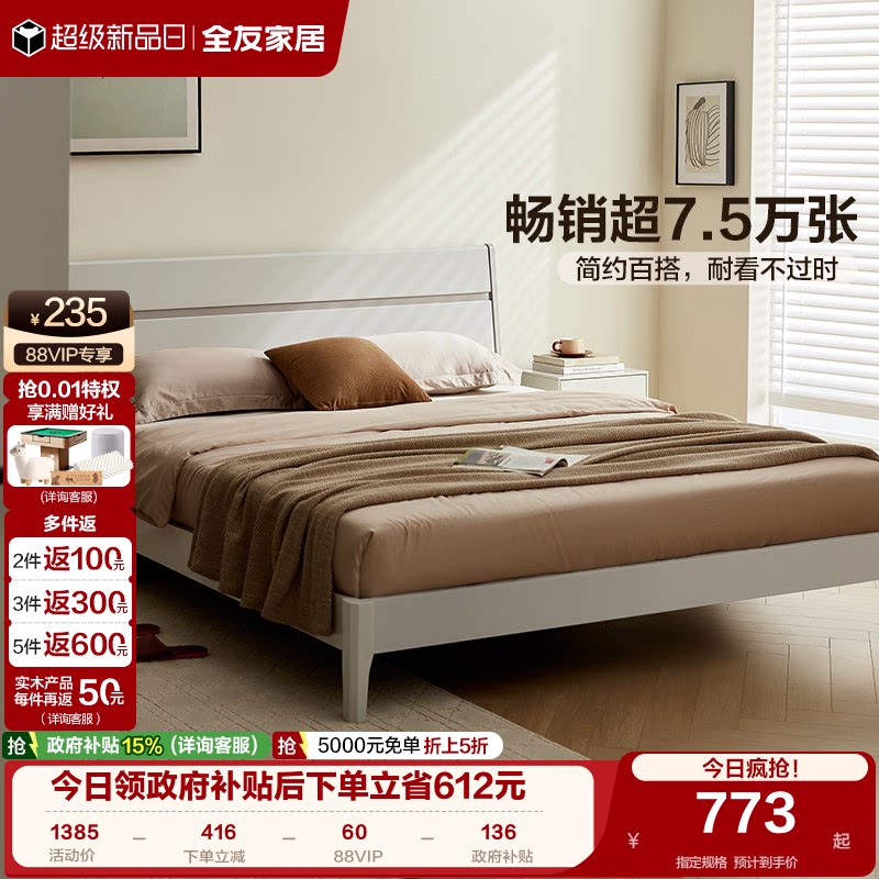 全友家居实木框架双人床图片