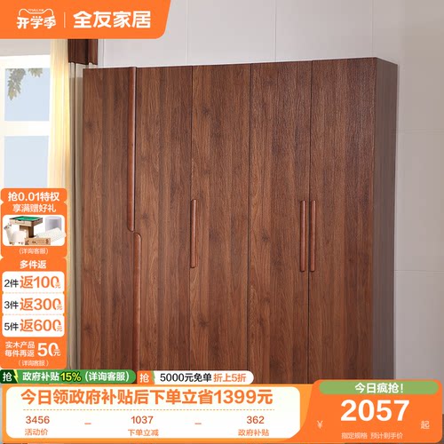 全友家居新中式五门储物柜衣柜