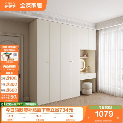 全友家居奶油风简易衣柜