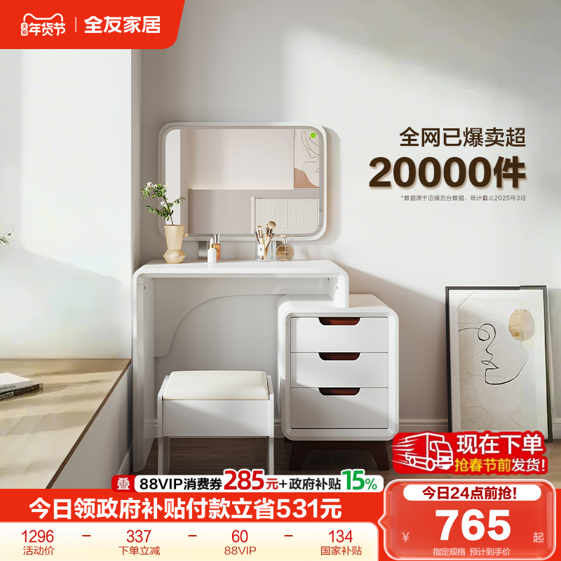 全友家居现代简约带镜子伸缩化妆桌卧室小户型收纳斗柜一体梳妆台,住宅家具,梳妆台/桌,淘宝优惠券,粉丝福利购,淘宝优惠卷
