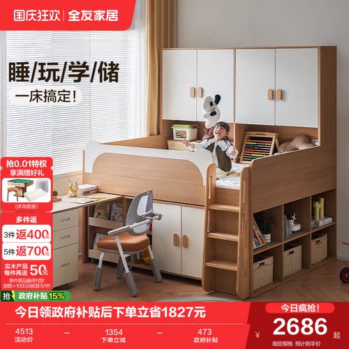 全友家居原木风儿童半高储物床