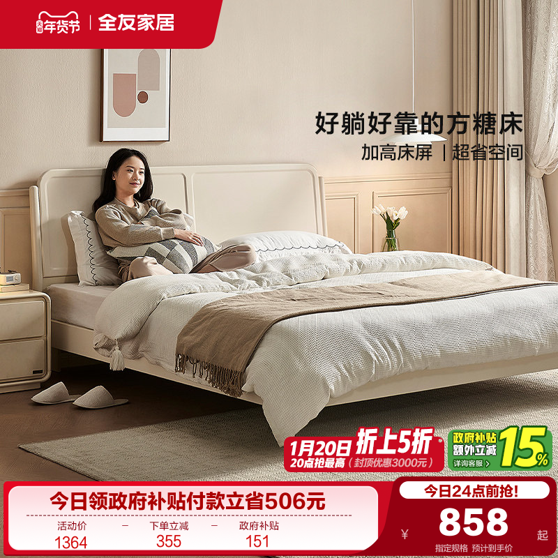全友家居法式奶油风小户型1.5m单人床主卧室实木床脚1米8双人大床,住宅家具,板式床,淘宝优惠券,粉丝福利购,淘宝优惠卷
