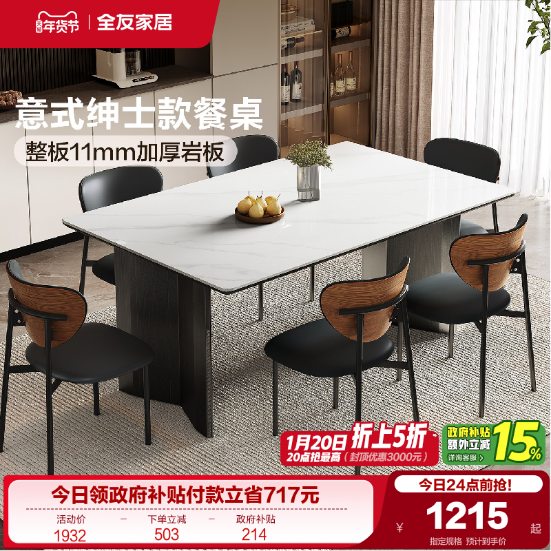 全友家居意式极简不锈钢腿岩板餐桌2025新款客厅家用长方形吃饭桌,住宅家具,岩板餐桌,淘宝优惠券,粉丝福利购,淘宝优惠卷
