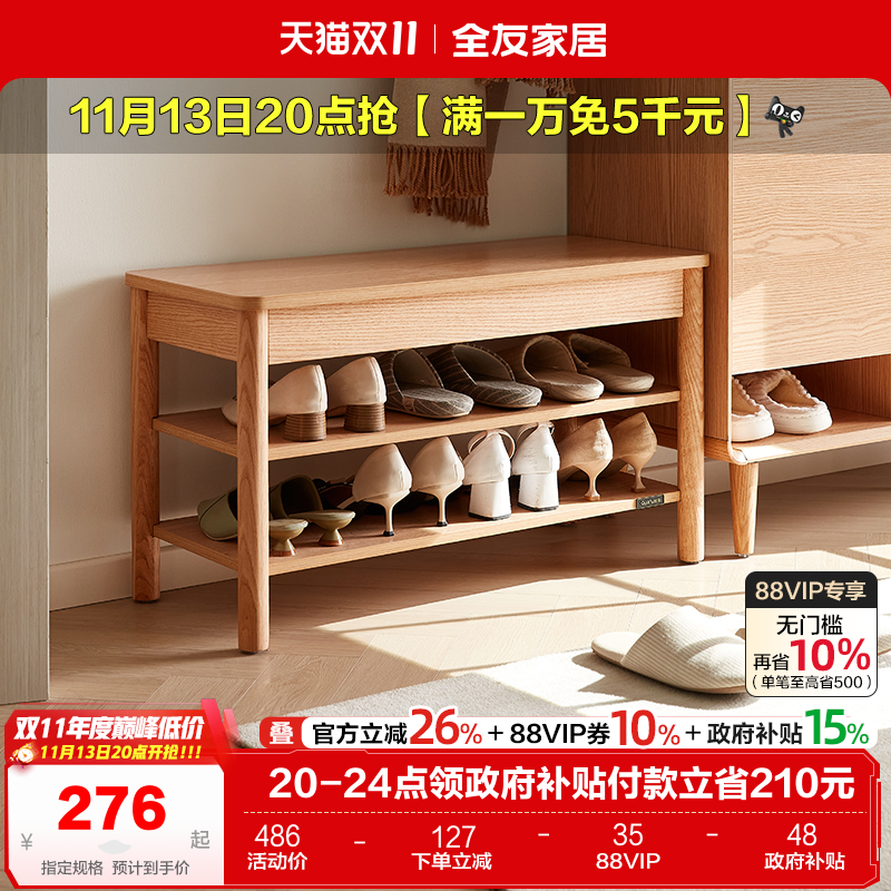 全友家居现代法式换鞋凳