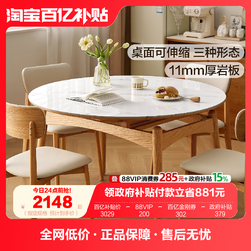 全友家居原木风多功能可伸缩变圆形餐桌2025新款客厅家用岩板饭桌,住宅家具,岩板餐桌,淘宝优惠券,粉丝福利购,淘宝优惠卷