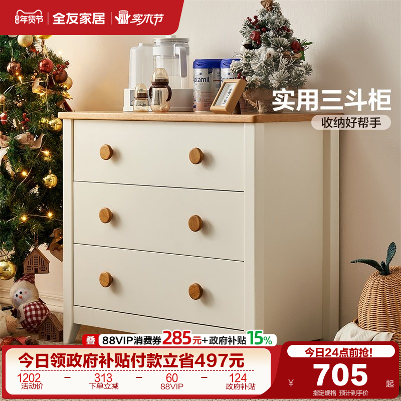 政府补贴全友家居卧室儿童斗柜客厅小户型收纳矮柜卧室置物抽屉柜,住宅家具,斗柜,淘宝优惠券,粉丝福利购,淘宝优惠卷