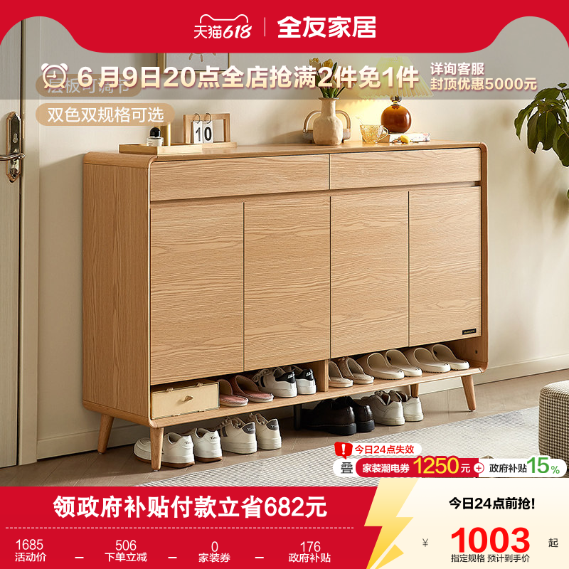 国家补贴全友家居北欧原木风入户鞋柜家用门口靠墙玄关收纳柜子