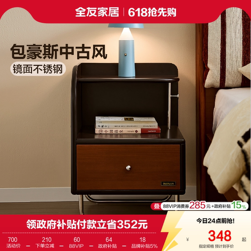 全友家居中古风床头柜