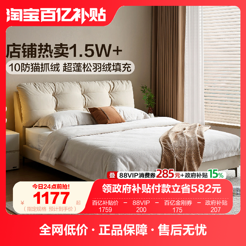 全友家居奶油风1.5m单人布艺床主卧室软包大床2025新款1米8双人床,住宅家具,布艺床,淘宝优惠券,粉丝福利购,淘宝优惠卷