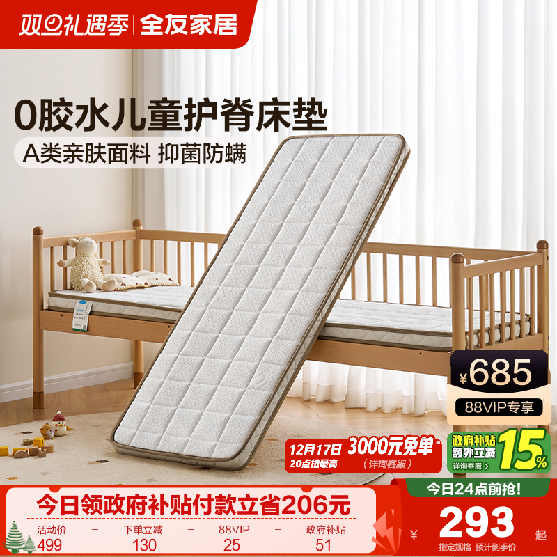 全友家居儿童椰棕0胶水床垫