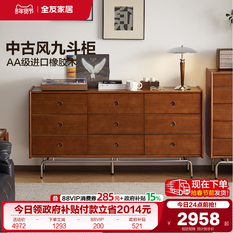 全友家居中古风卧室置物实木九斗柜客厅靠墙收纳储物柜家用备餐柜,住宅家具,斗柜,淘宝优惠券,粉丝福利购,淘宝优惠卷