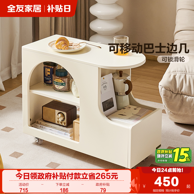 全友家居边几边柜可移动奶油风
