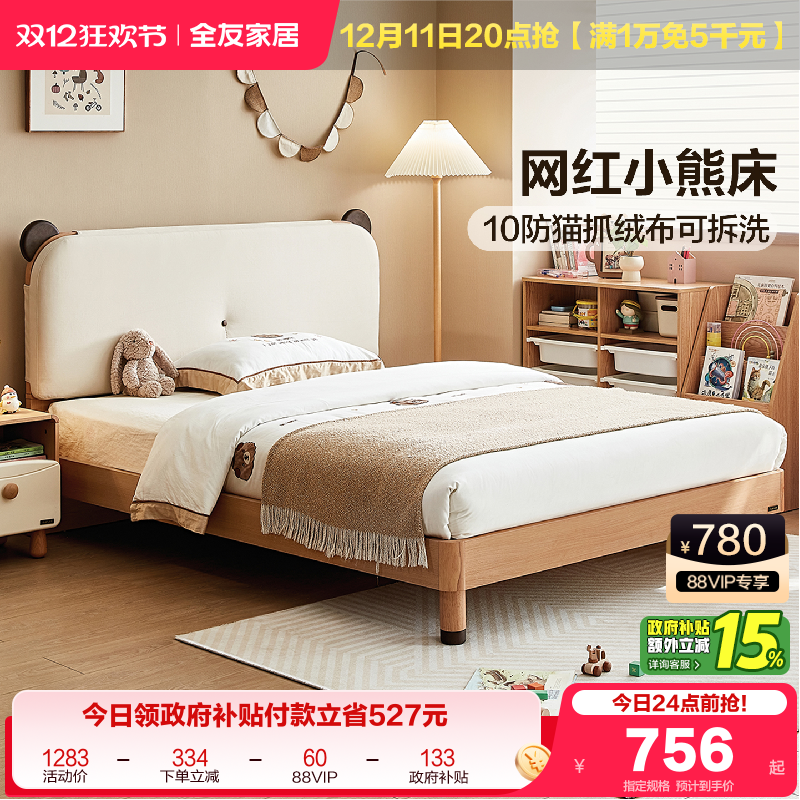 全友家居原木色小户型单人软包床