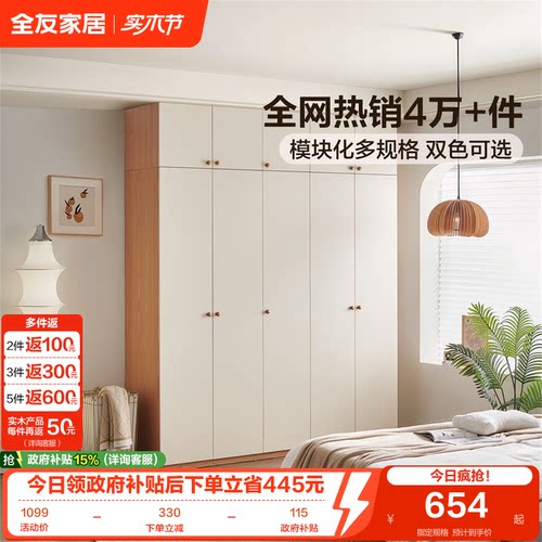 全友家居衣柜自由组合衣柜