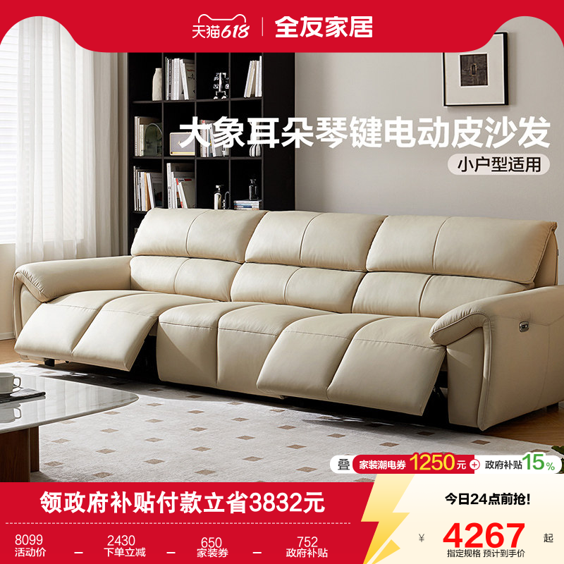 全友家居现代简约多功能电动沙发2026新款大象耳朵钢琴键真皮沙发
