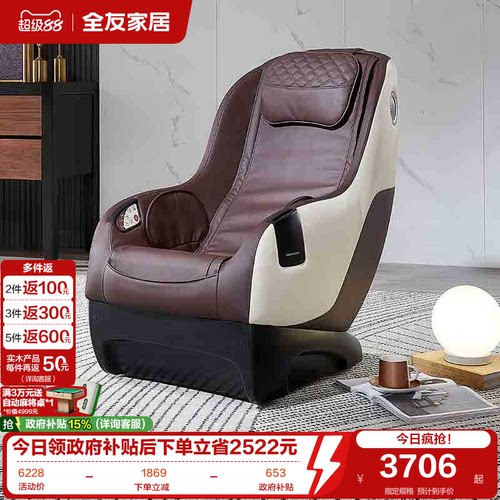 全友家居多功能门店同款按摩椅