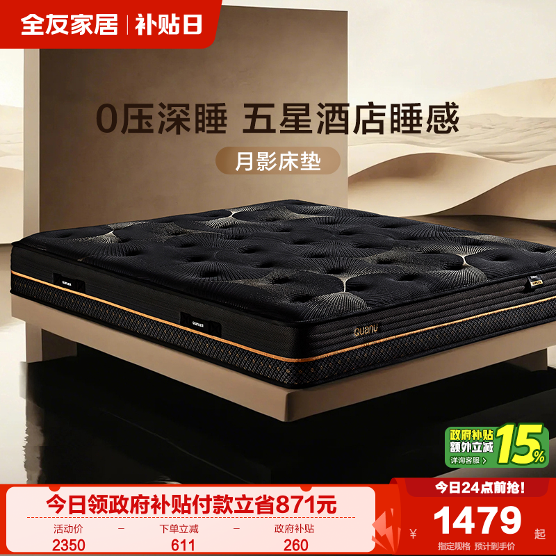 全友家居软硬适中记忆棉床垫