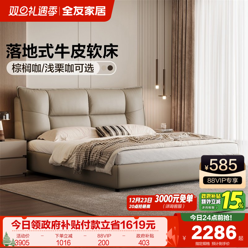 全友家居牛皮双人软床皮艺床