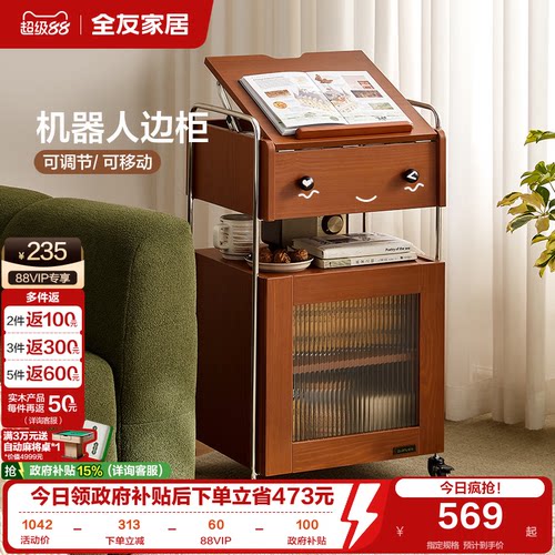 全友家居沙发可移动边几