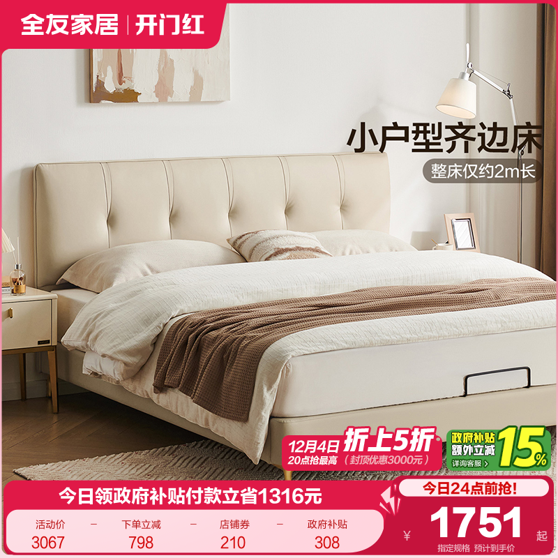 全友家居奶油风头层牛皮真皮床