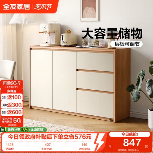 全友家居原木风靠墙一体餐边柜