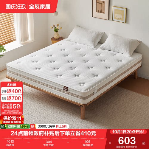 全友家居椰丝热熔棉弹簧床垫乳胶