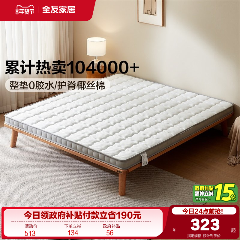 全友家居榻榻米天然椰棕床垫卧室家用1米5单人护腰护脊薄款硬垫子