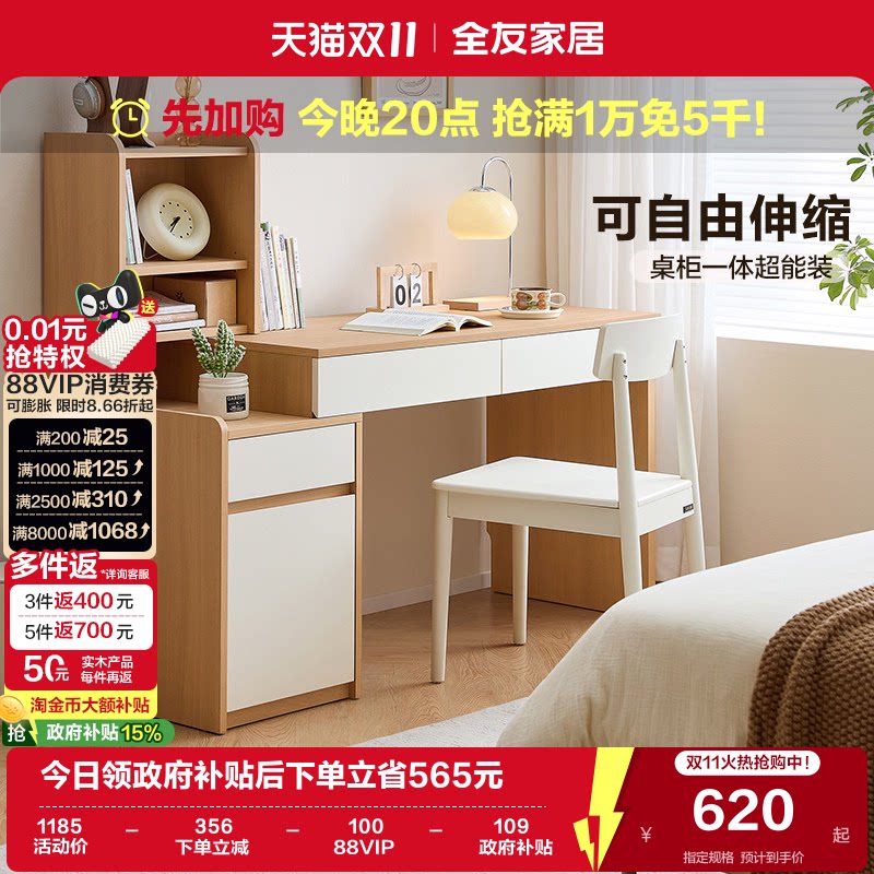 全友家居原木奶油风卧室小户型可伸缩书桌化妆台一体家用电脑桌子