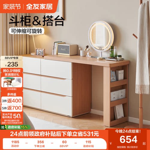 全友家居原木奶油风可伸缩梳妆台