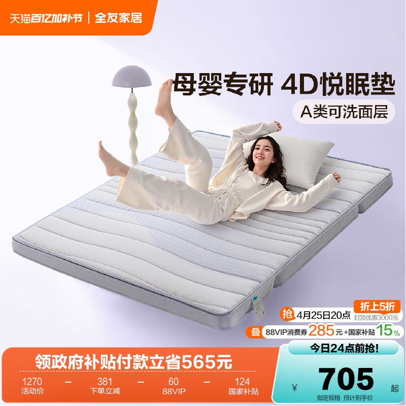 全友家居0胶水护脊偏硬4d空气纤维床垫卧室可拆洗折叠薄款床垫子