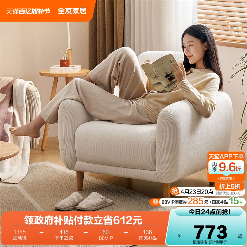 全友家居布艺沙发小户型卧室阳台客厅现代简约休闲单人沙发椅子