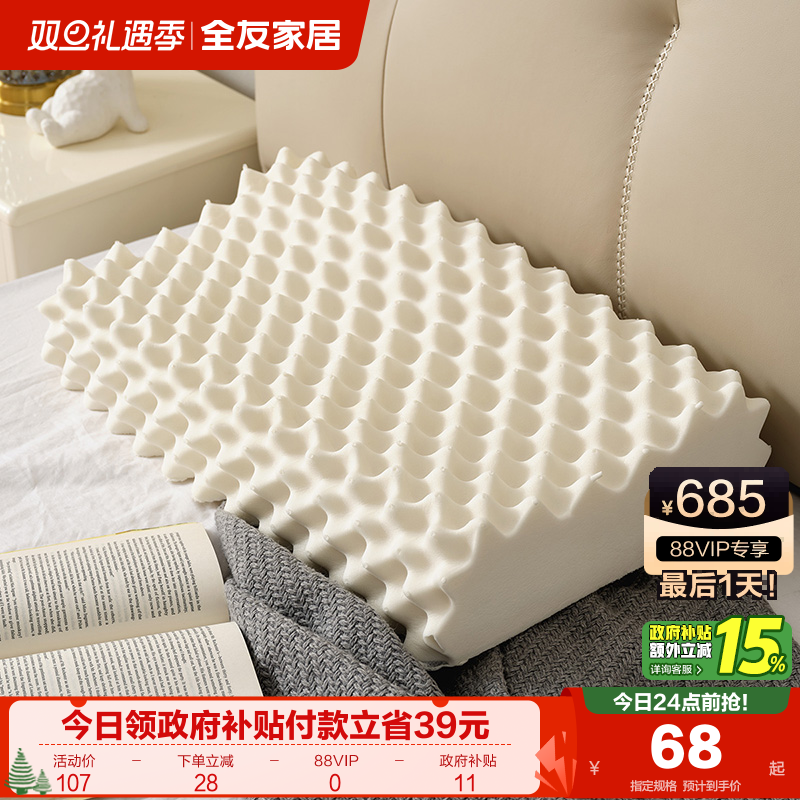 全友家居乳胶枕头全友家居