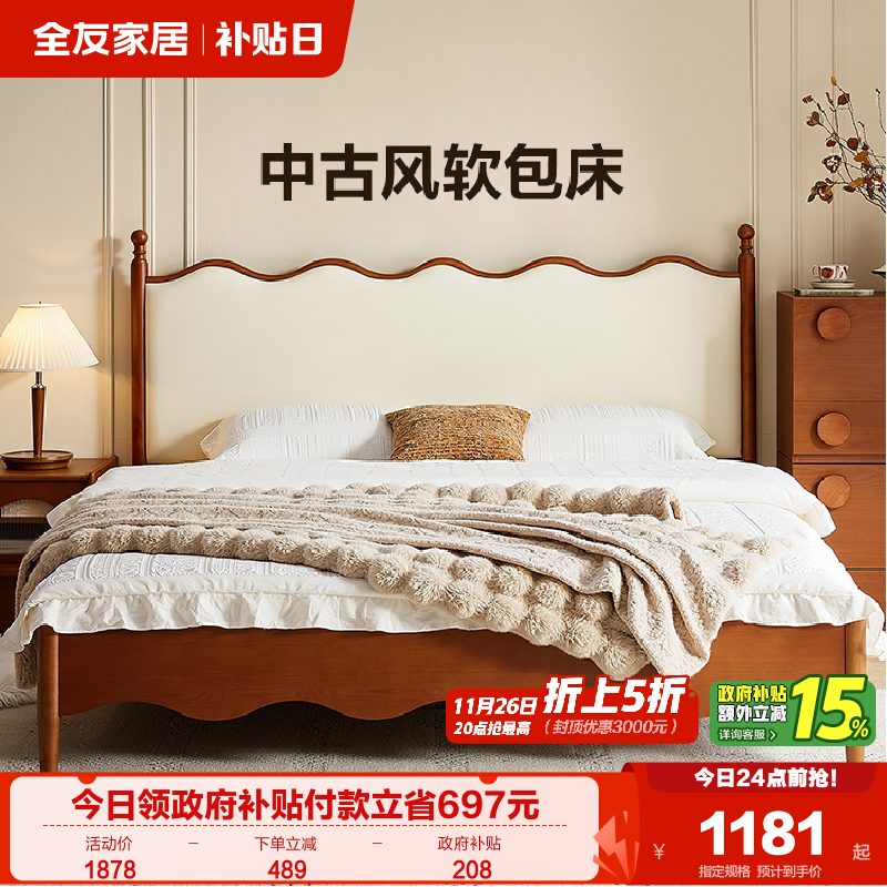 全友家居中古风卧室双人床