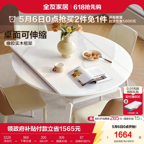 全友家居奶油风伸缩餐桌F