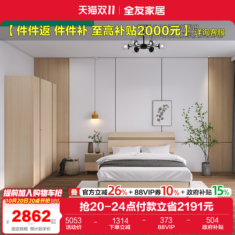 【抢】全友家居卧室组合双人床