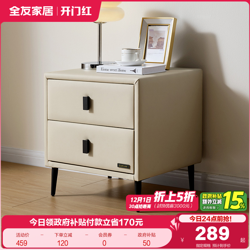 全友家居床头柜储物柜皮艺