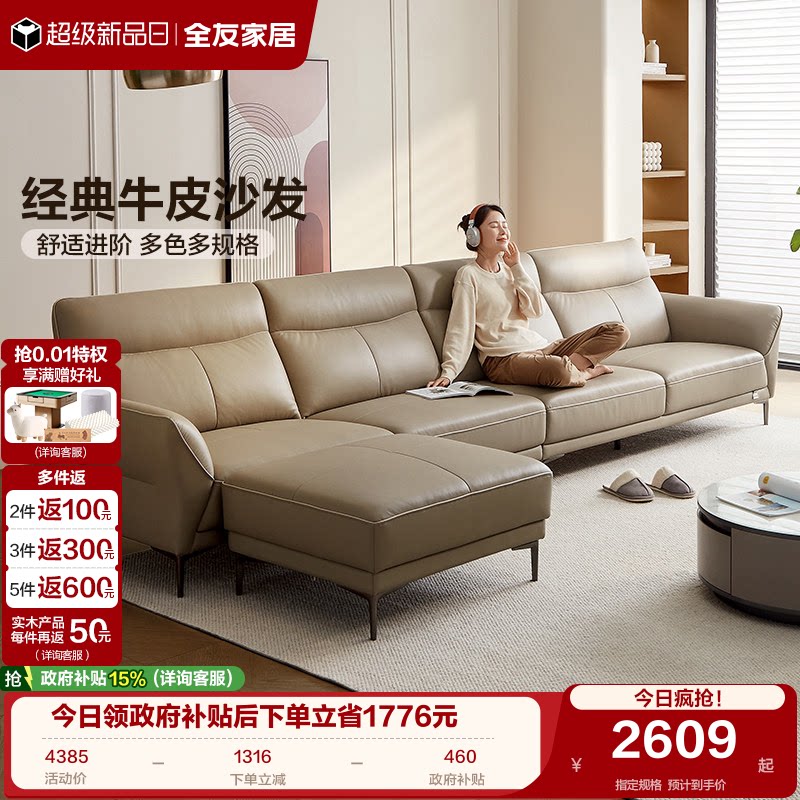 全友家居真皮沙发现代简约客厅家具实木框架头层牛皮贵妃位沙发