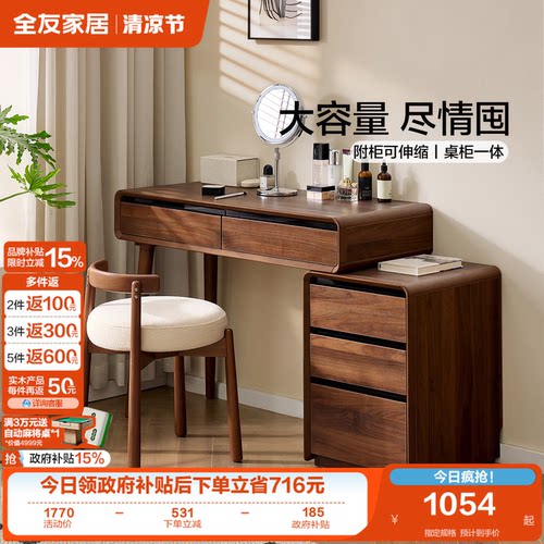 全友家居复古中古风梳妆台