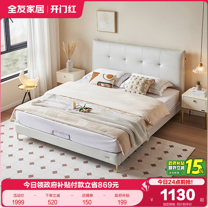 全友皮床主卧家具简约现代