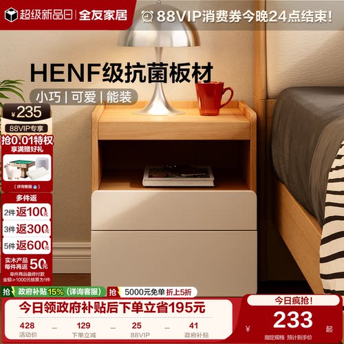 全友家居原木奶油风床头柜