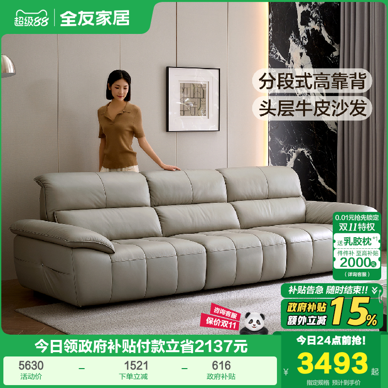 全友家居2025新款现代简约头层牛皮沙发客厅小户型直排真皮沙发