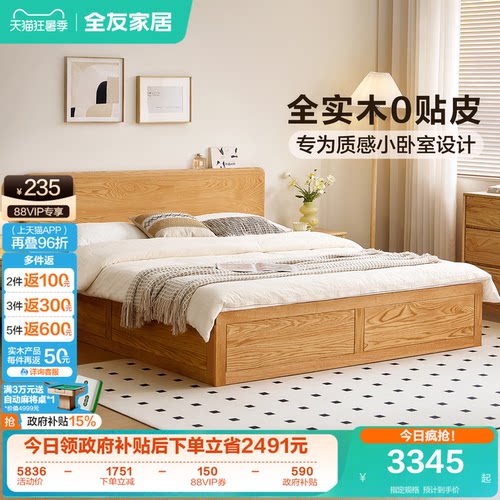 全友家居橡木箱体卧室储物双人床