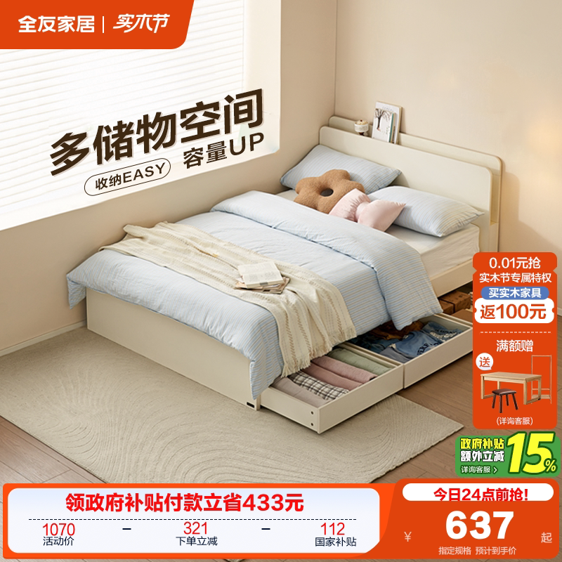 全友家居1.2m板式床卧室收纳储物床家用小户型1米5单人床2026新款