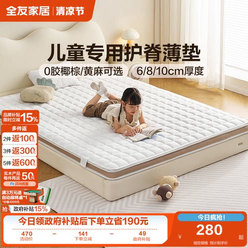 儿童护脊床垫全友家居