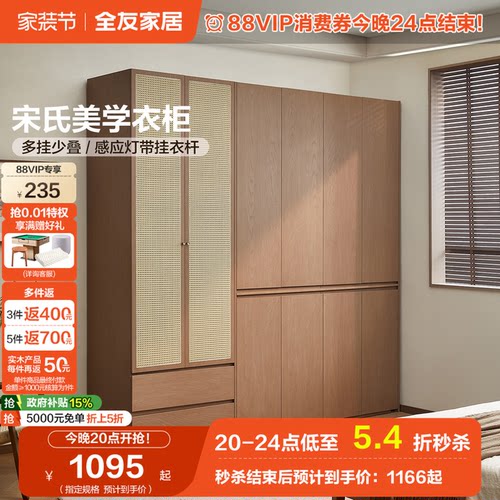 全友家居中式复古风独立组合衣柜